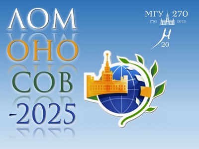 XXXII Международный молодежный научный форум "Ломоносов"